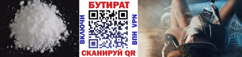 БУТИРАТ Butirat  магазин продажи   Тайшет 