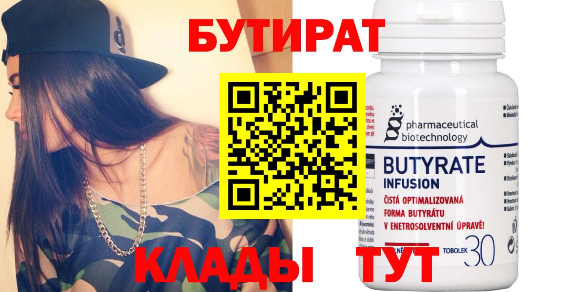 БУТИРАТ Butirat  Вход с VPN  Бутират  Тайшет 