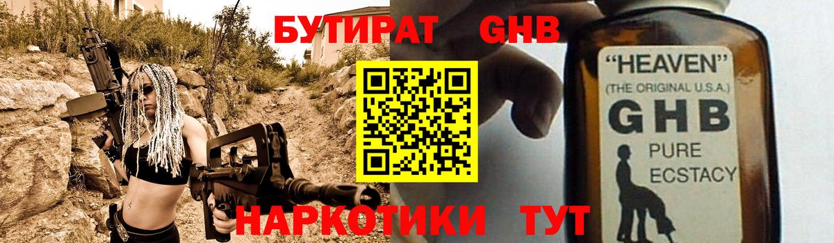 Бутират  Тайшет  БУТИРАТ бутандиол 