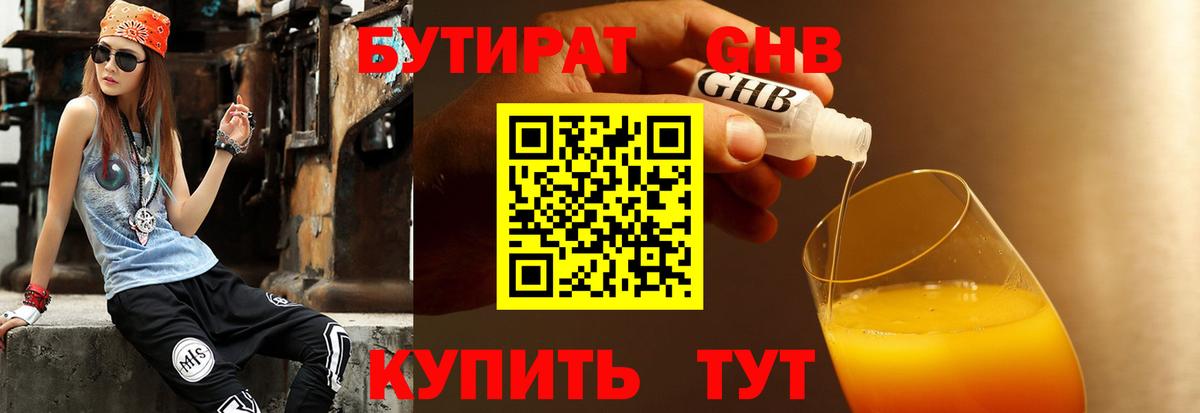 БУТИРАТ BDO 33% Тайшет