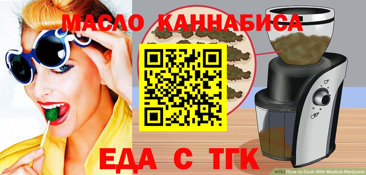 Еда ТГК конопля Тайшет