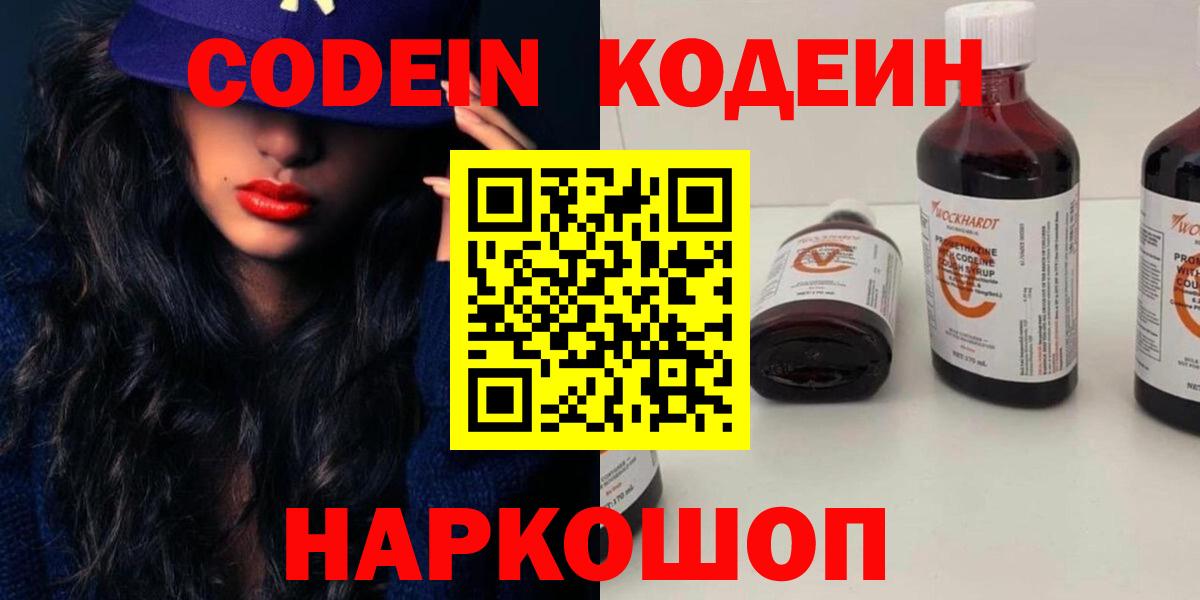 Codein напиток Lean (лин)  Кодеин напиток Lean (лин)  Тайшет  Вход с VPN 