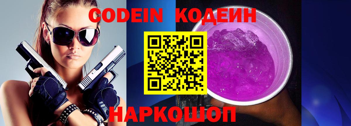 Codein Purple Drank Тайшет