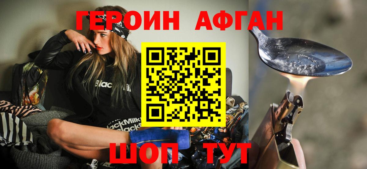 ГЕРОИН Афган Тайшет